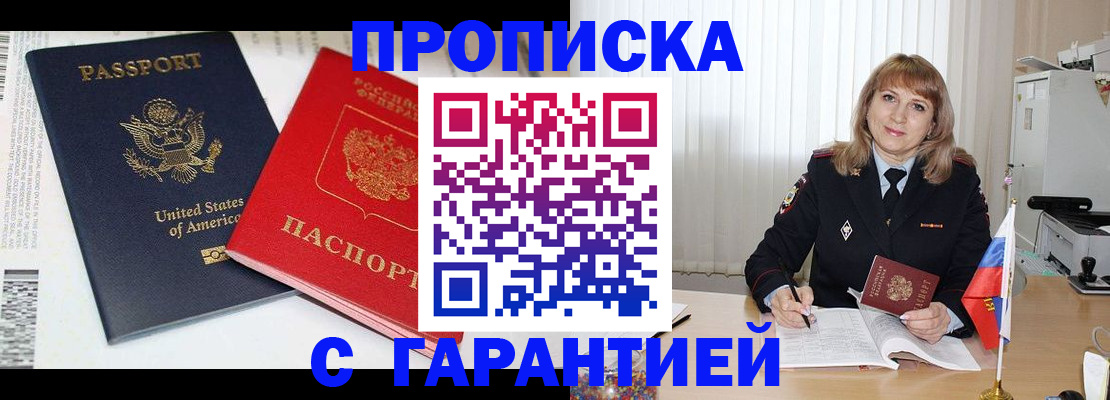 временная регистрация для всех в Новочеркасске