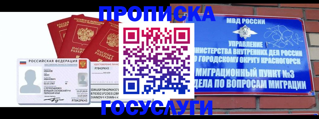 временная регистрация поиск в Новочеркасске