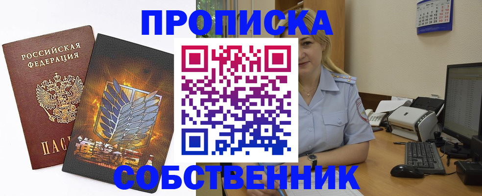 прописка регистрация в Новочеркасске